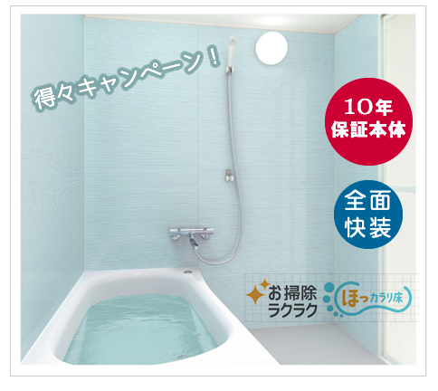 マンションシステムバス