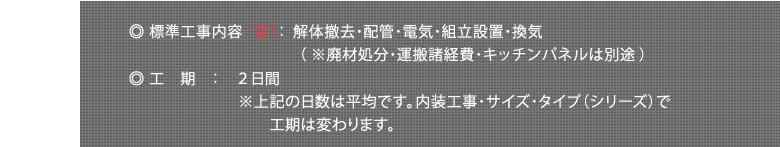 標準取付工事費について