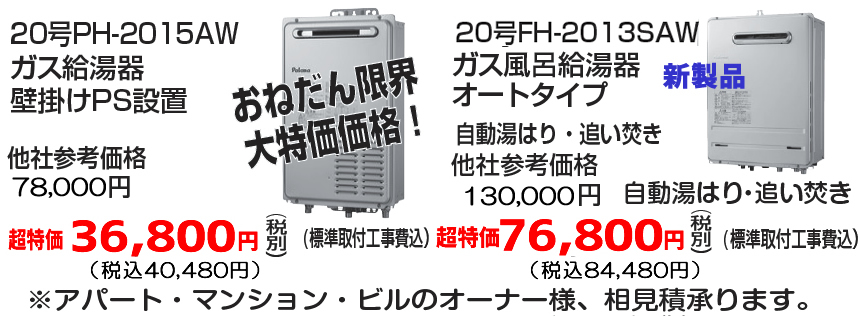お買得パロマガス給湯器