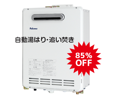 ⑭Palomaガス風呂給湯器