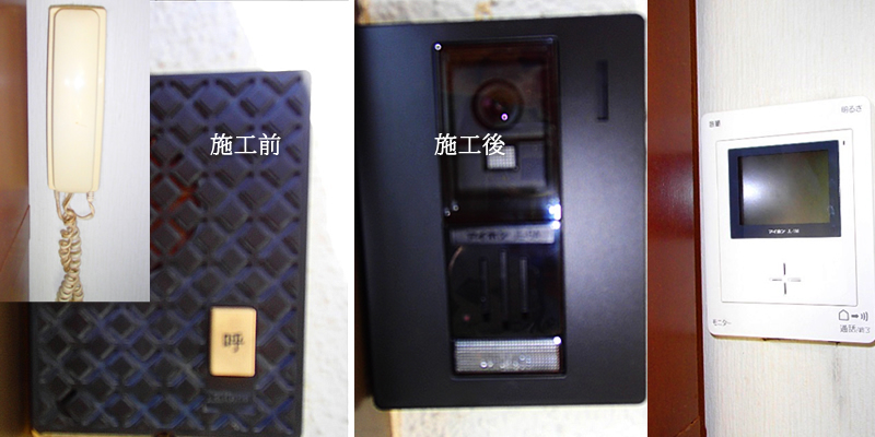 インターホン交換