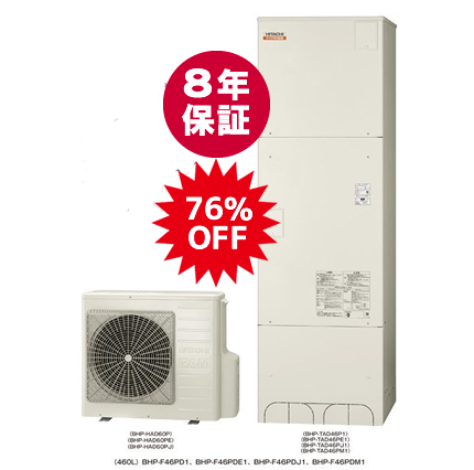 お買得エコキュート